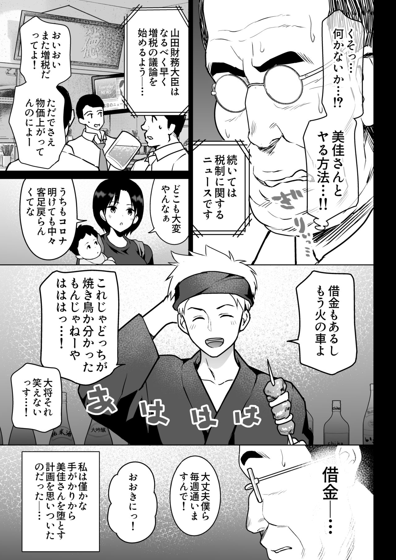 Oshidori Fuufu Yakitorare page 6 full