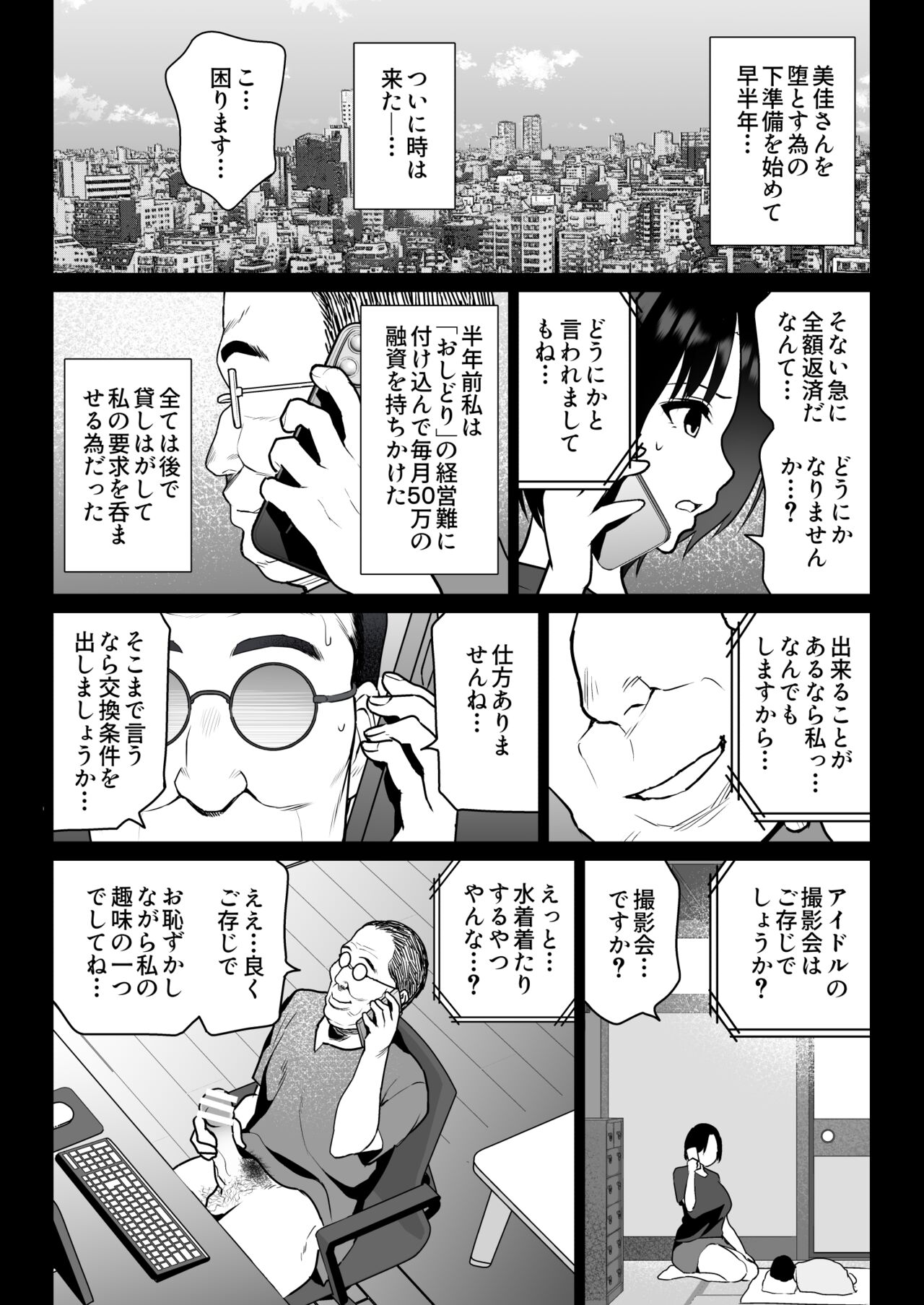 Oshidori Fuufu Yakitorare page 7 full