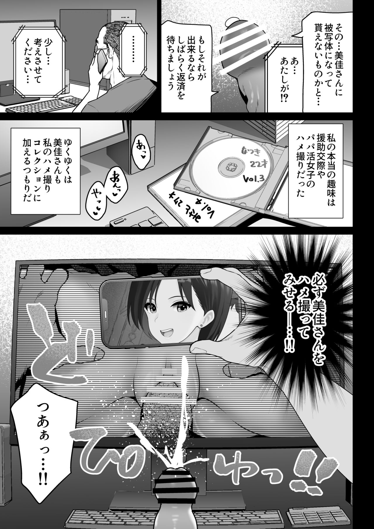 Oshidori Fuufu Yakitorare page 8 full