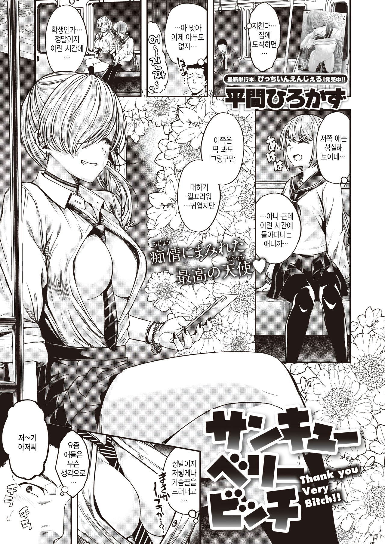 Thank you Very Bitch!! page 1 full