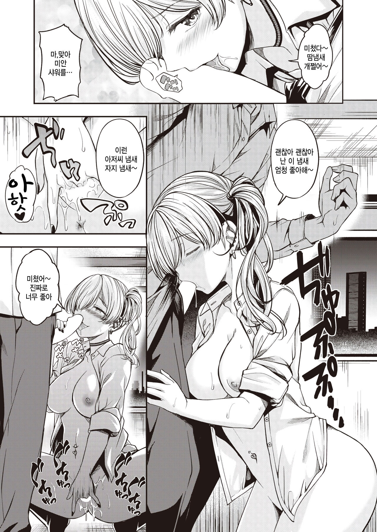 Thank you Very Bitch!! page 7 full