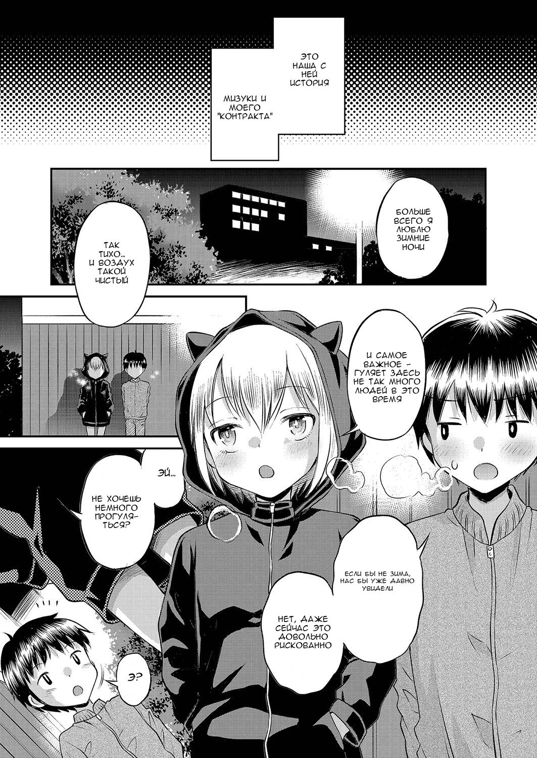 Mayonaka no Yuuwaku to Kuroi Neko | Полуночное искушение и чёрная кошка page 3 full