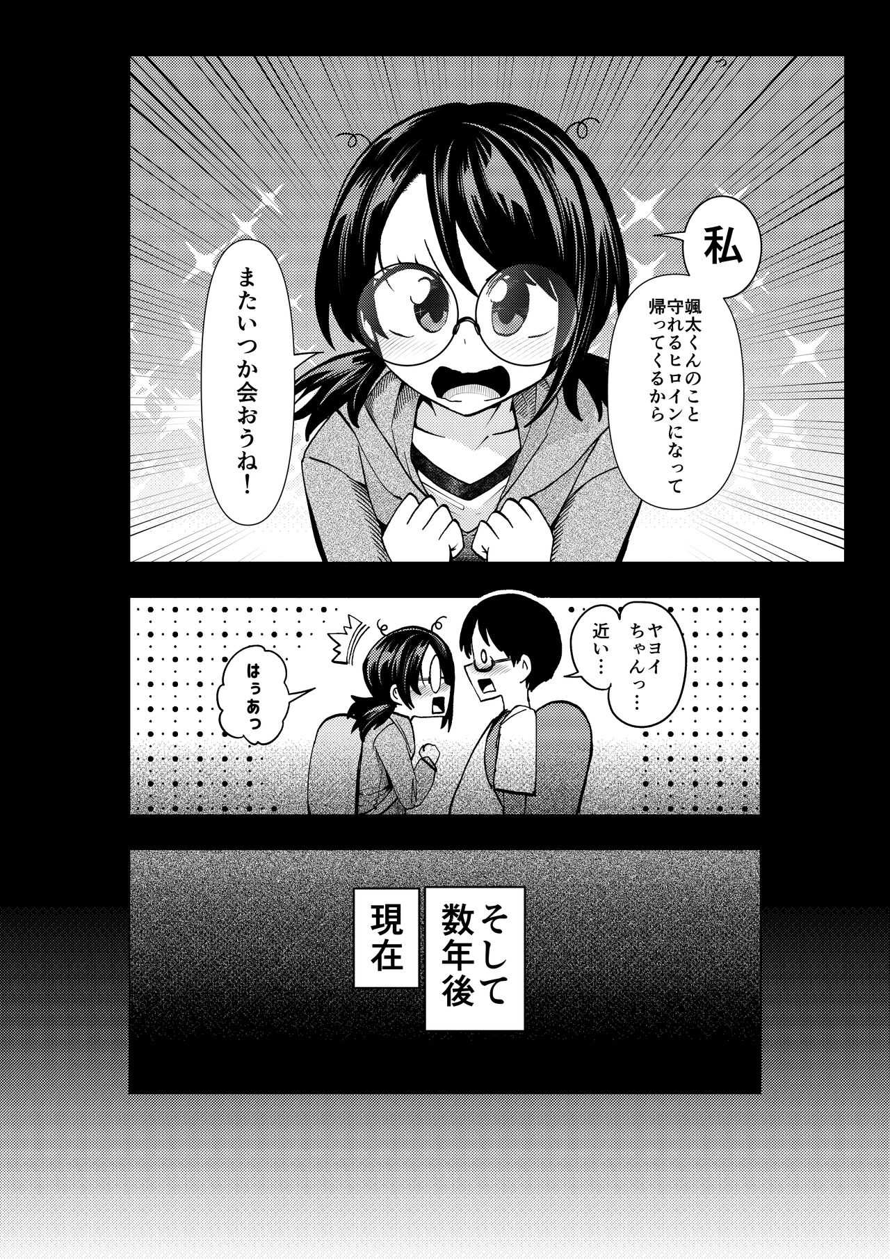 Hiroin Gakka wa Aku Ochi ga Hisshuu Kamokudesu 3 page 3 full