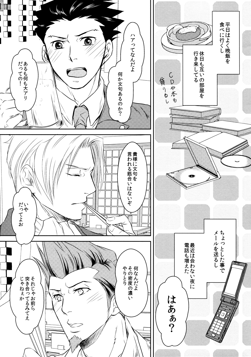 Ace Attorney DJ - Position page 4 full