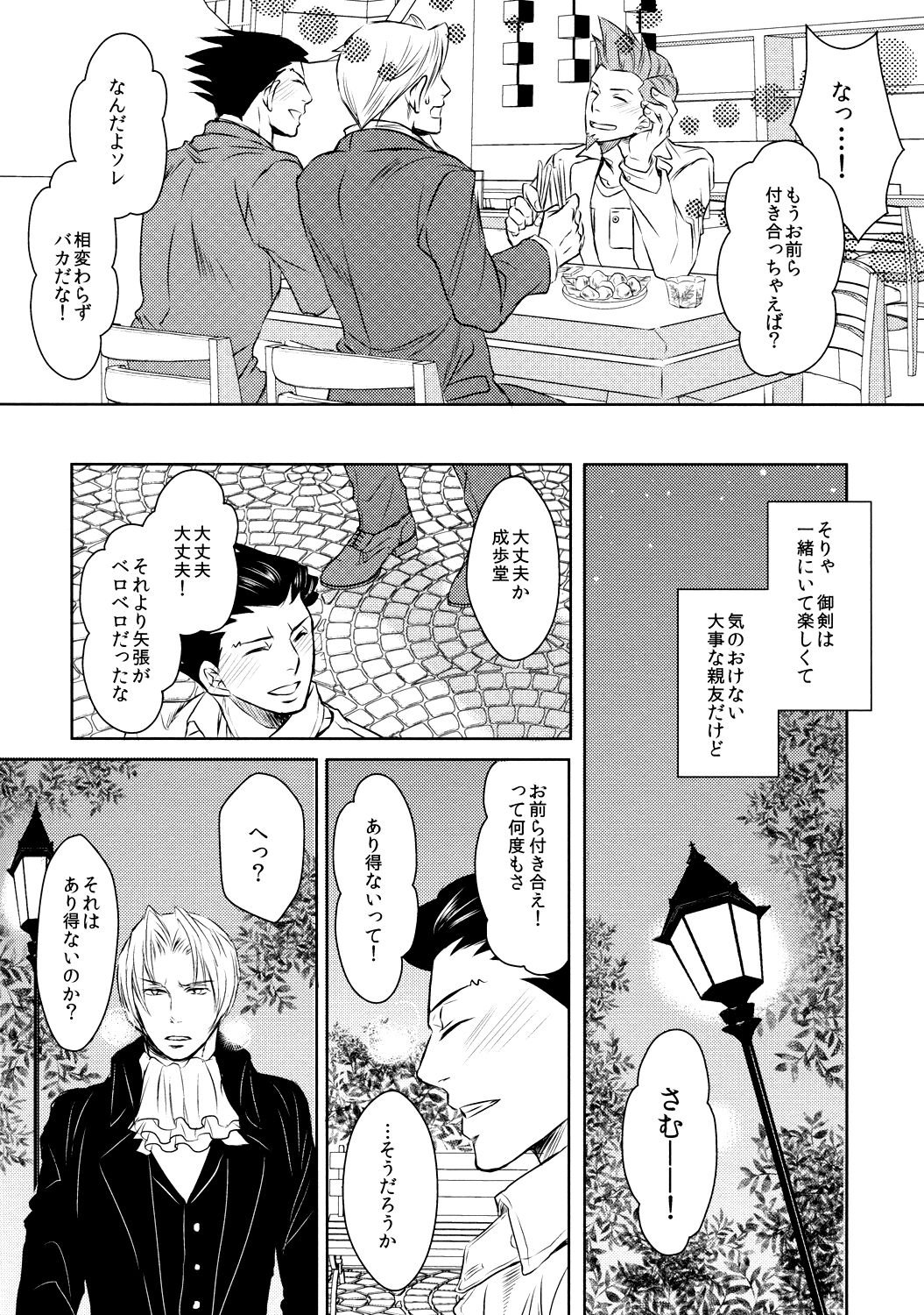 Ace Attorney DJ - Position page 5 full
