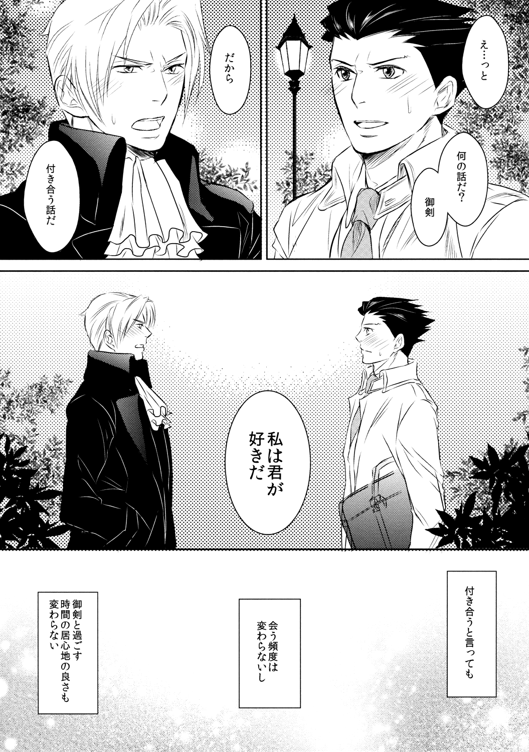 Ace Attorney DJ - Position page 6 full