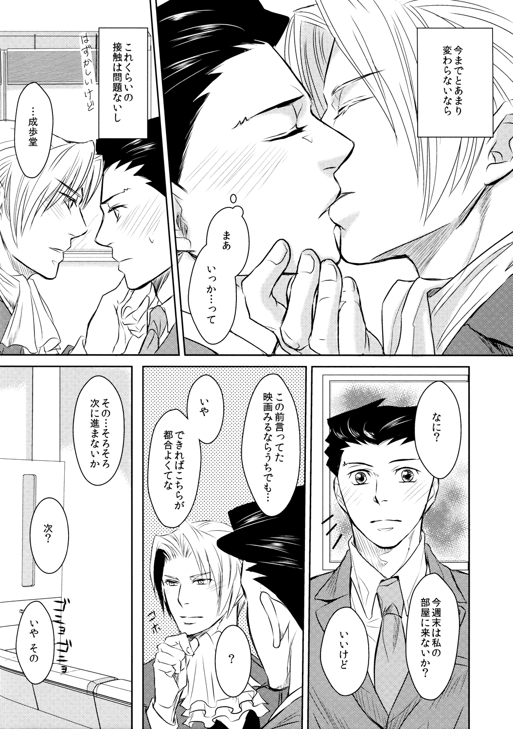 Ace Attorney DJ - Position page 7 full
