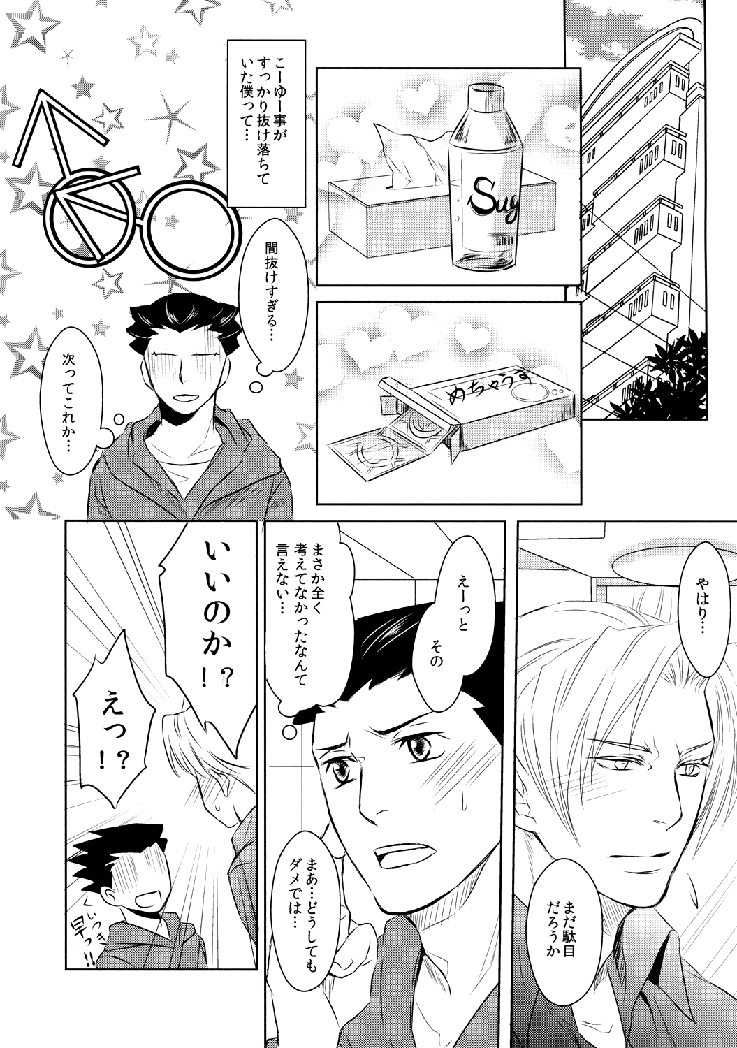 Ace Attorney DJ - Position page 8 full