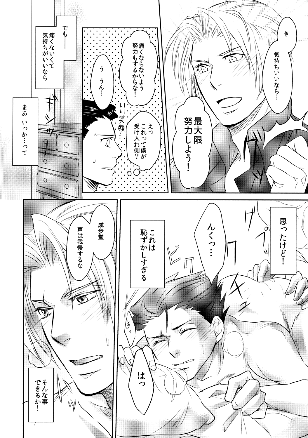 Ace Attorney DJ - Position page 9 full