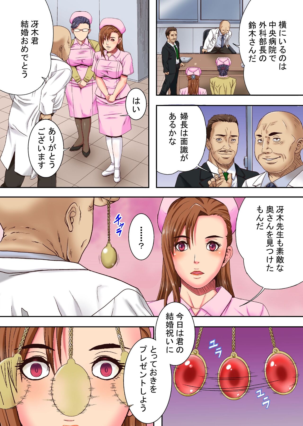 Kekkon Iwai ni Zetsubou wo ~Kenshinteki de Utsukushii Niizuma Nurse-tachi wo Omocha ni Shite Netotteiku Kichiku Inchou no Hanashi~ page 6 full
