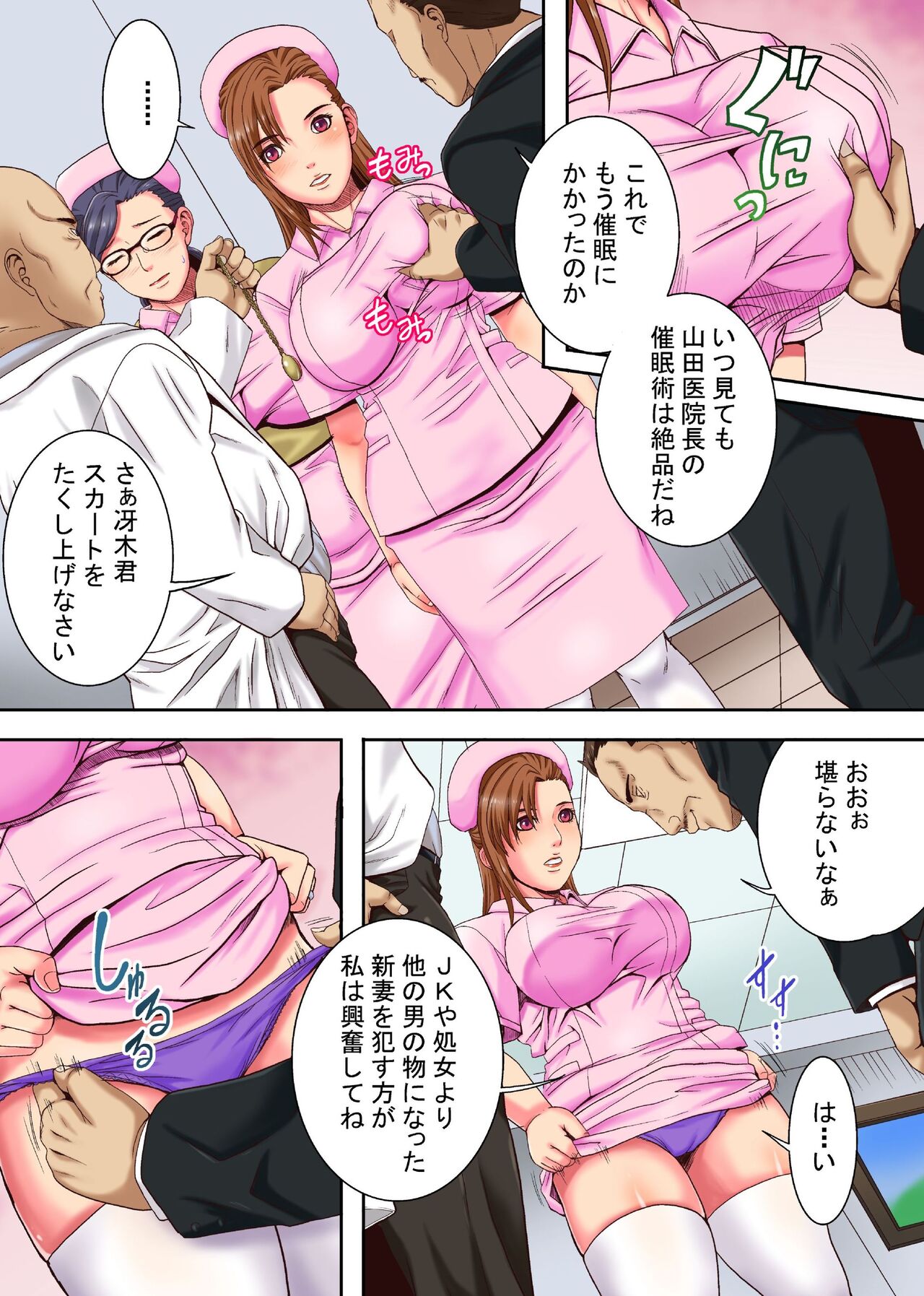 Kekkon Iwai ni Zetsubou wo ~Kenshinteki de Utsukushii Niizuma Nurse-tachi wo Omocha ni Shite Netotteiku Kichiku Inchou no Hanashi~ page 7 full