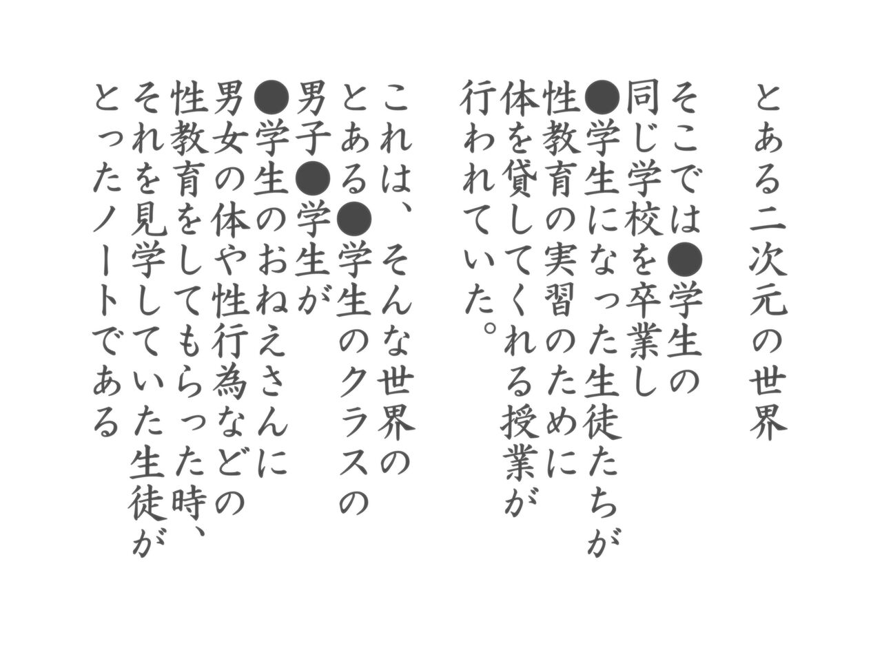 性教育いろいろバラエティパック page 2 full