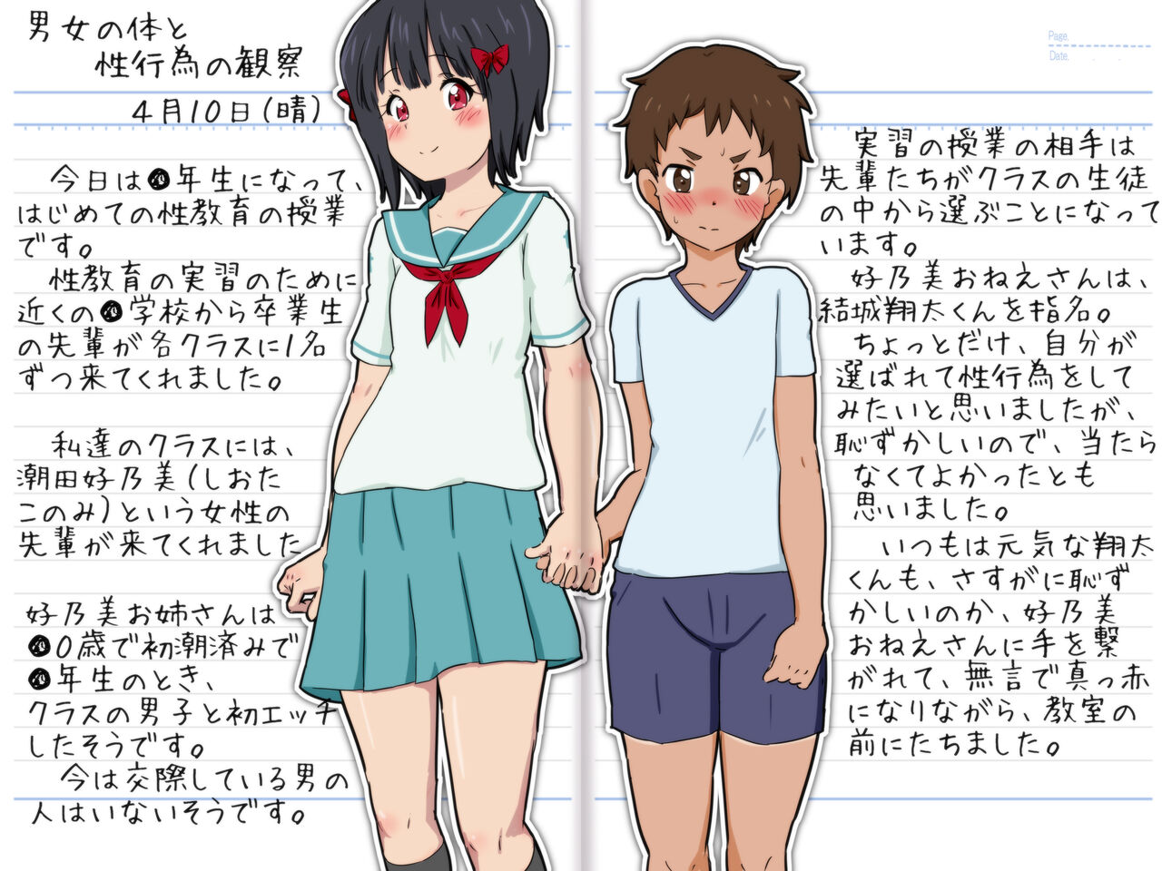 性教育いろいろバラエティパック page 3 full