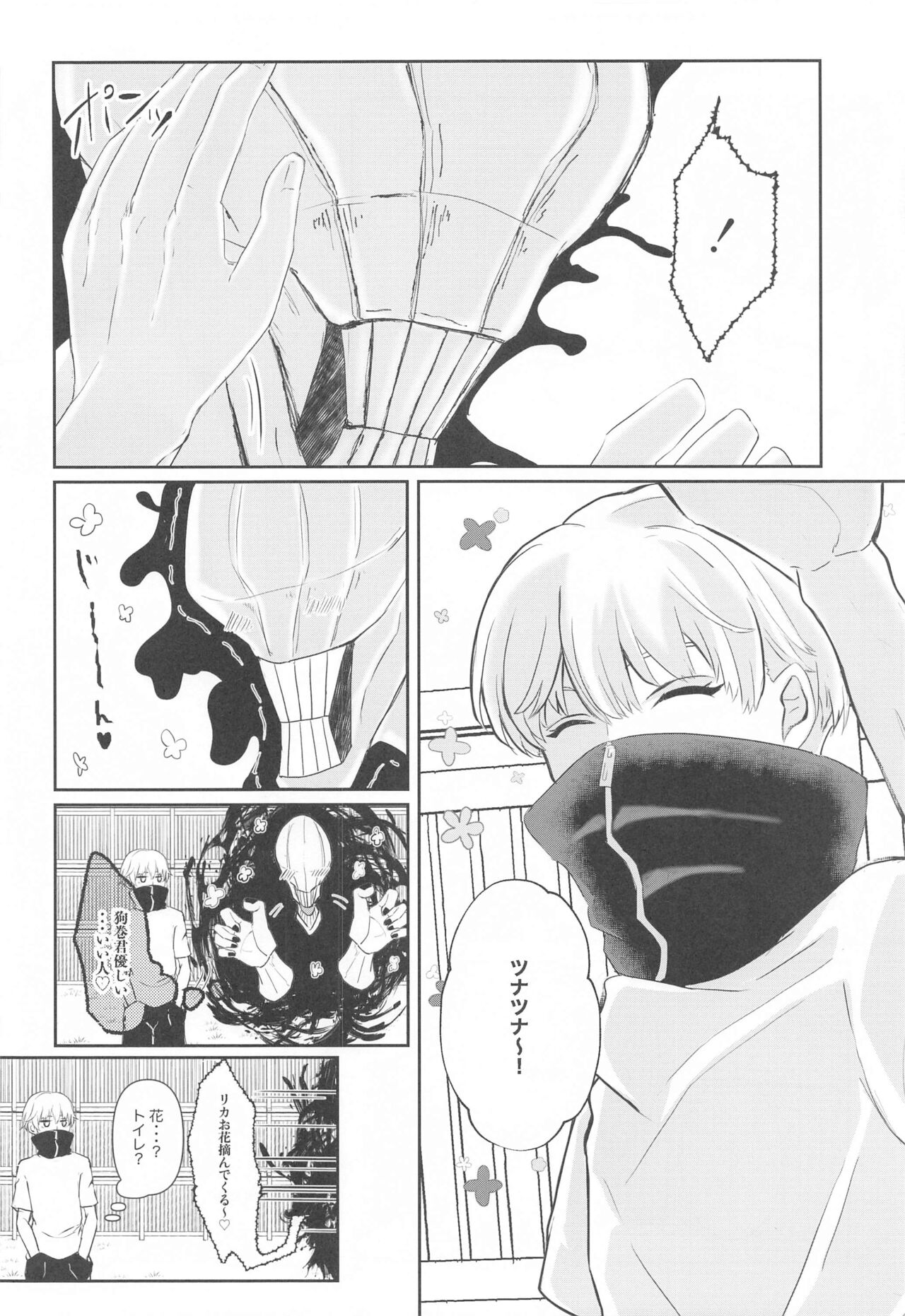 Fujoshi Rika-chan  no Mezame page 7 full
