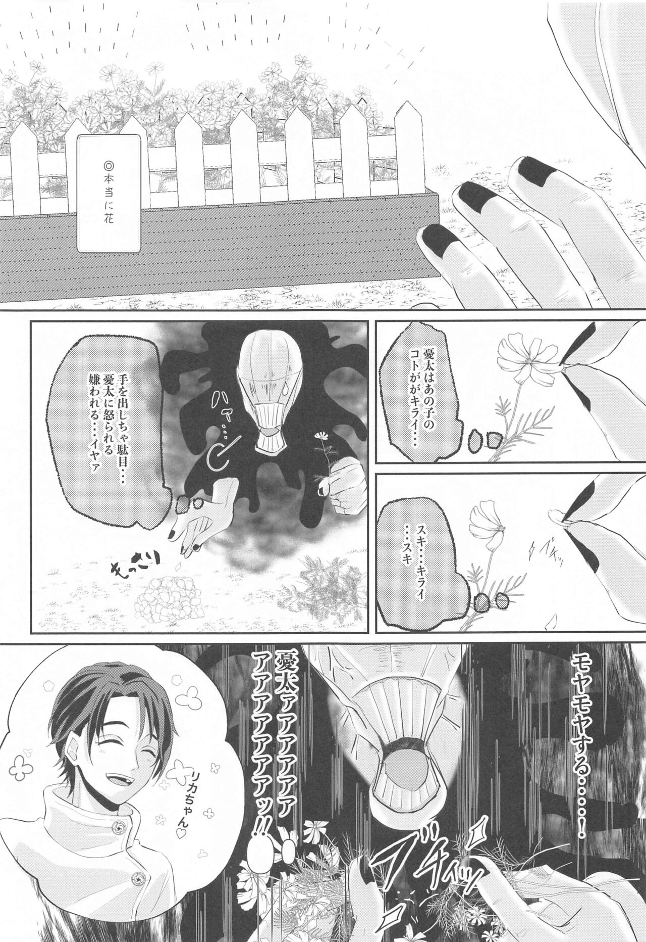 Fujoshi Rika-chan  no Mezame page 8 full