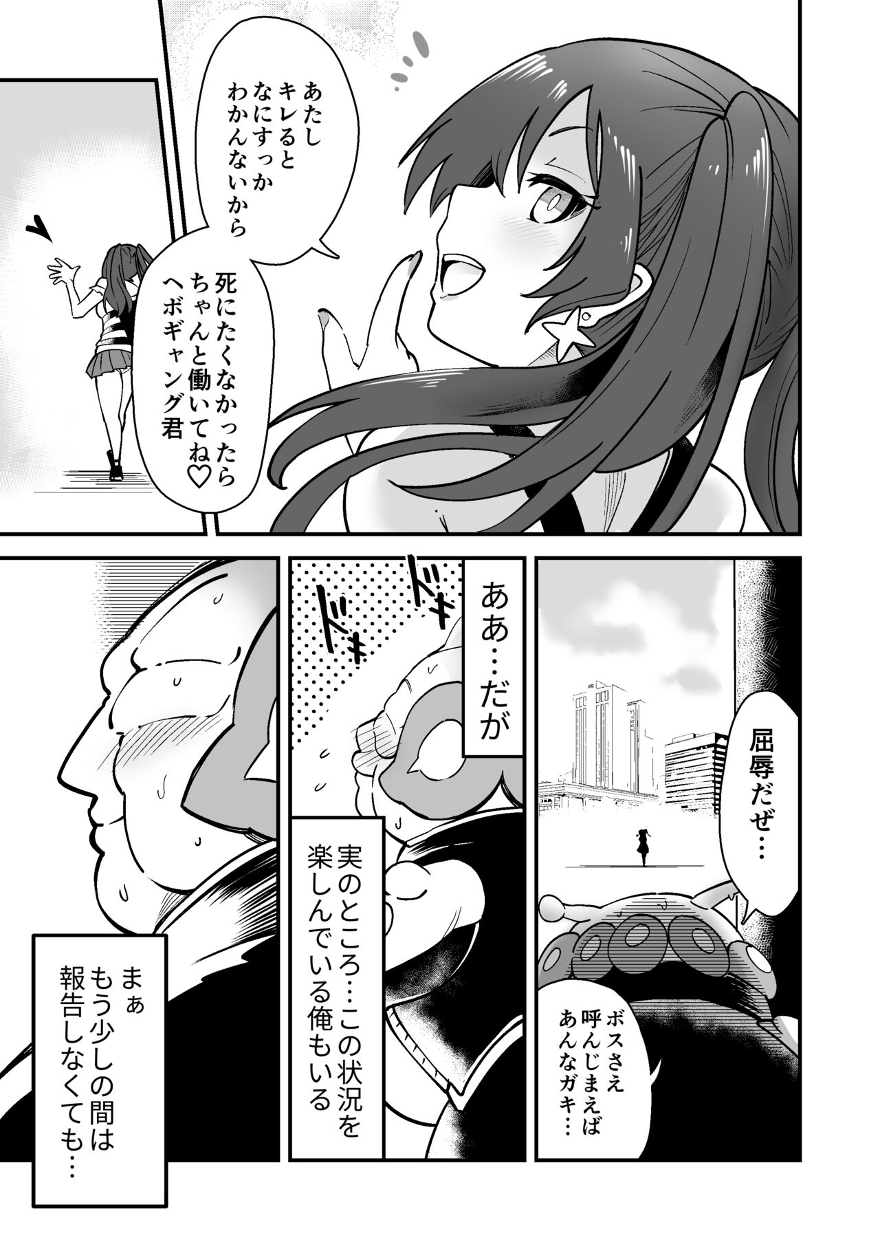 SuiseiSenki Little Panstar page 10 full