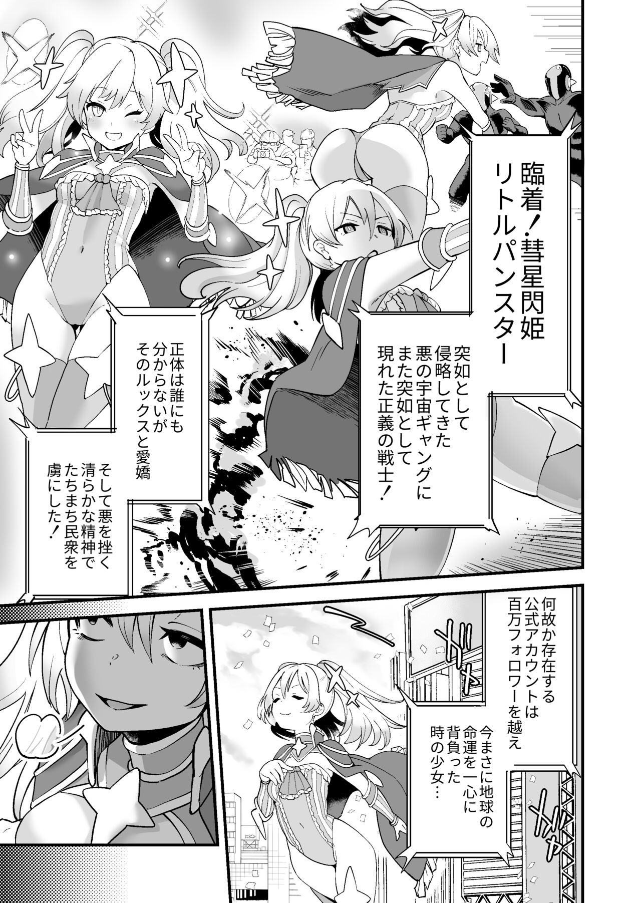 SuiseiSenki Little Panstar page 6 full