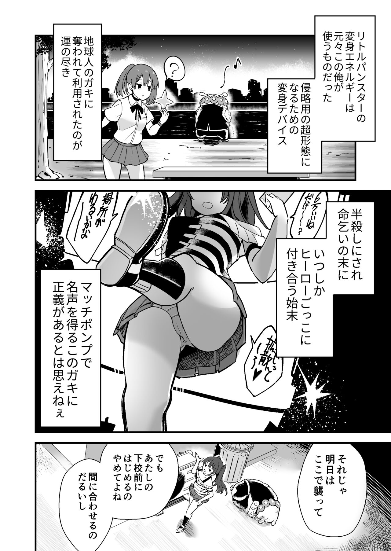 SuiseiSenki Little Panstar page 9 full