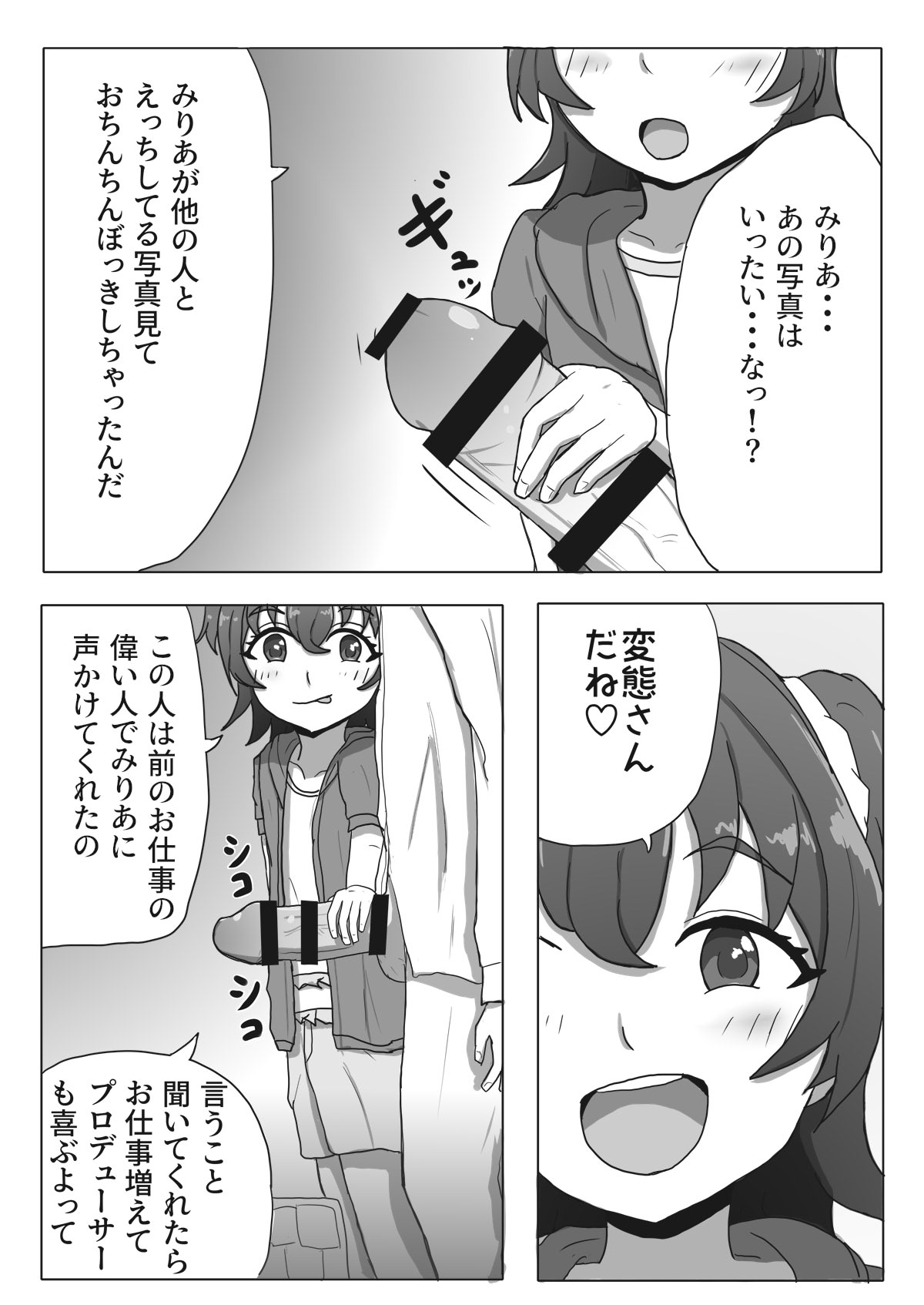 Miria-chan NTR Manga page 4 full