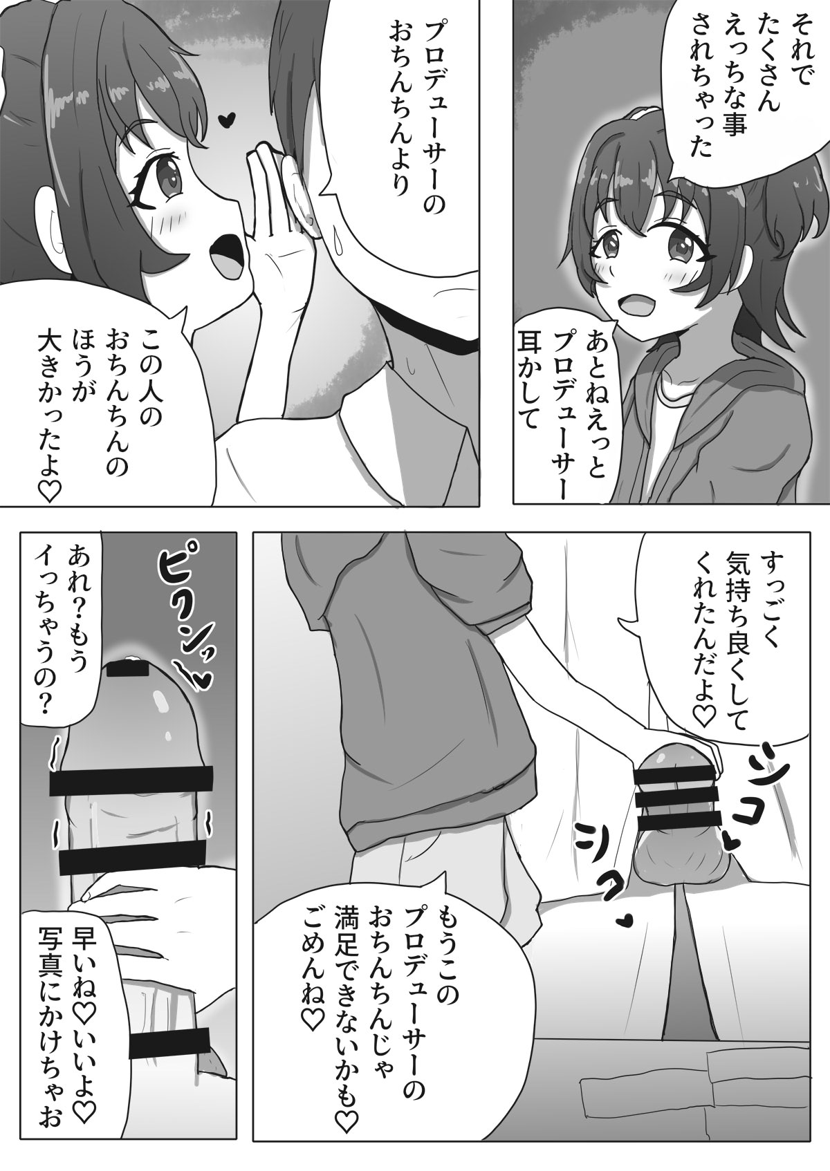 Miria-chan NTR Manga page 5 full