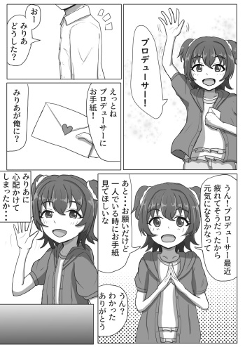 Miria-chan NTR Manga cover