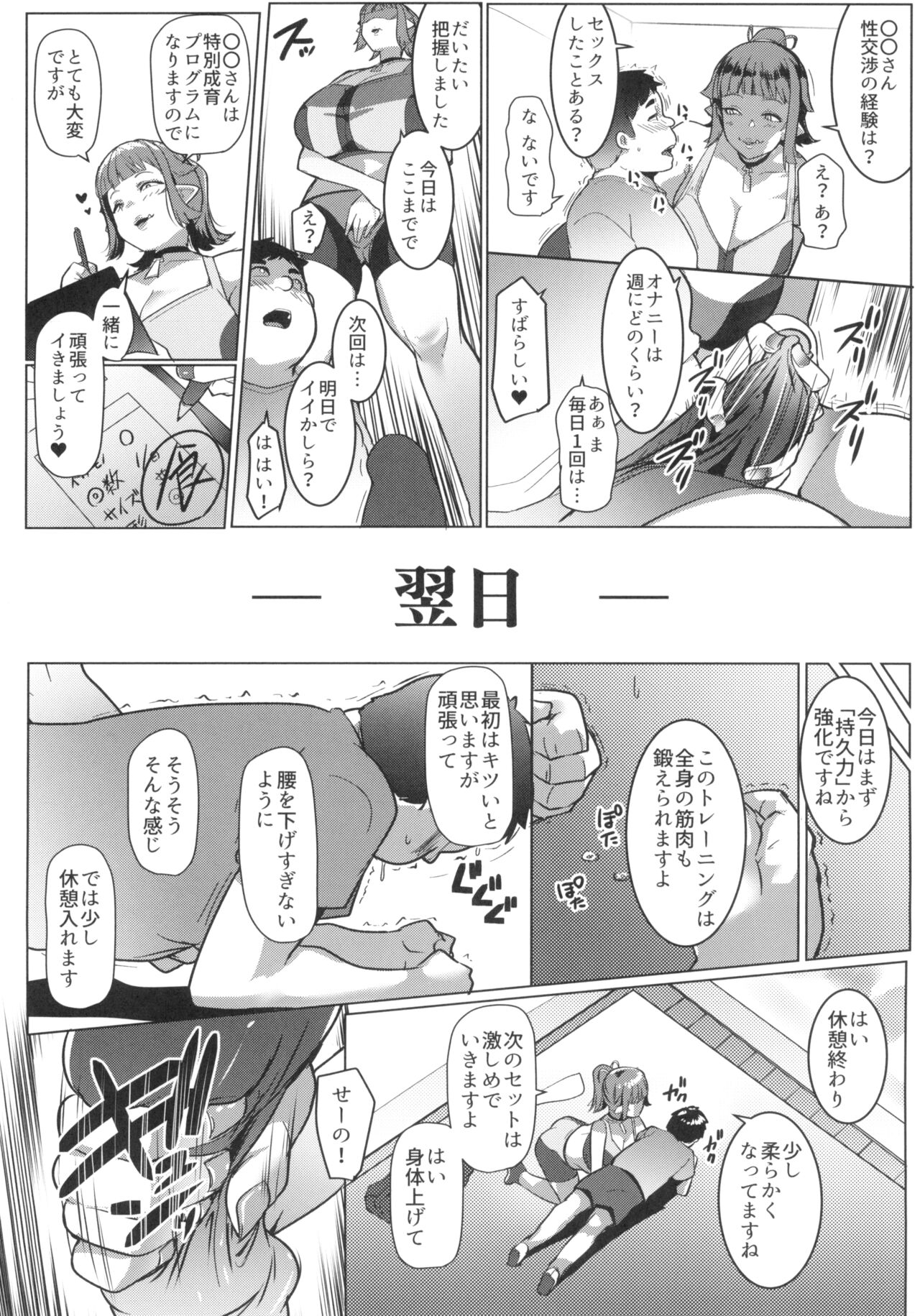 Hahaue mo Mesu Orc 2 page 10 full