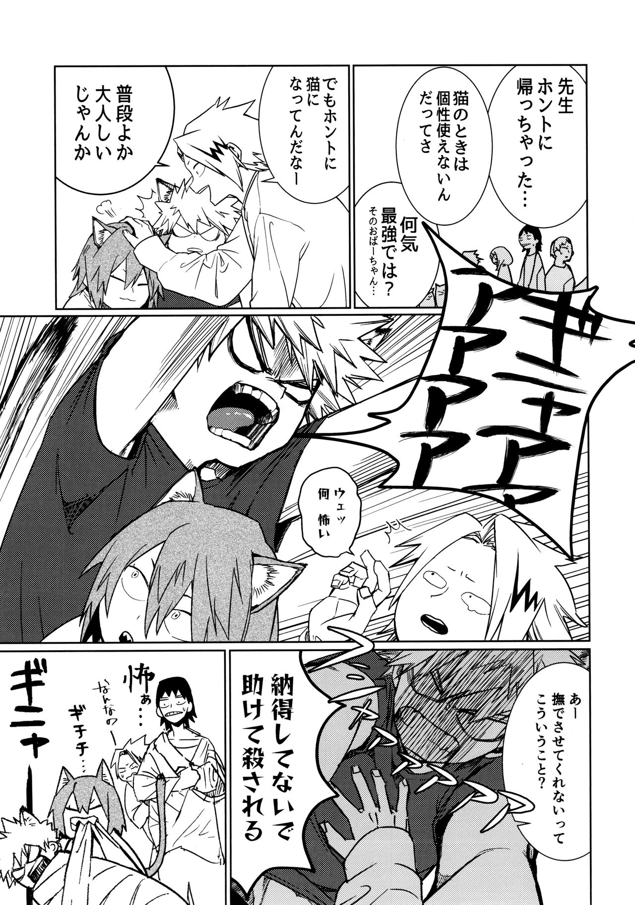 Nekojiko Trigger page 5 full