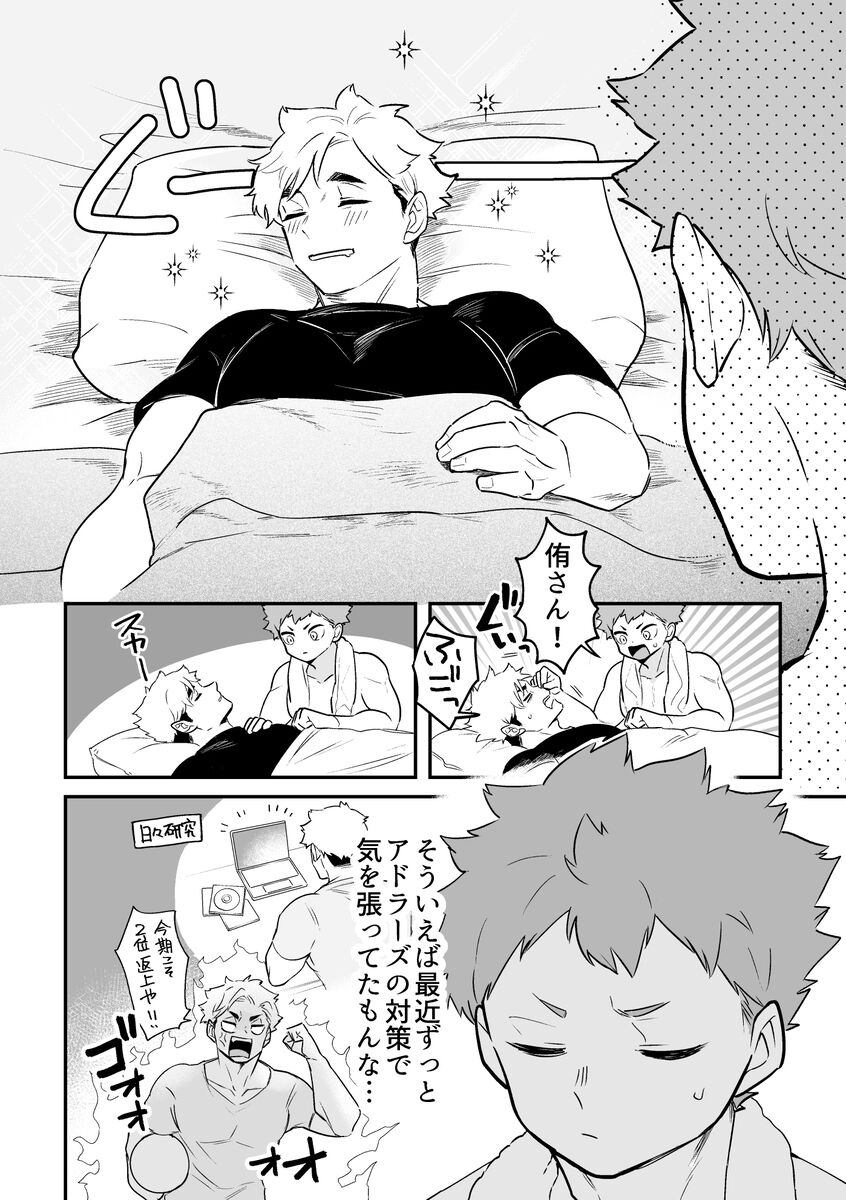 寝ている間にいただきます page 7 full