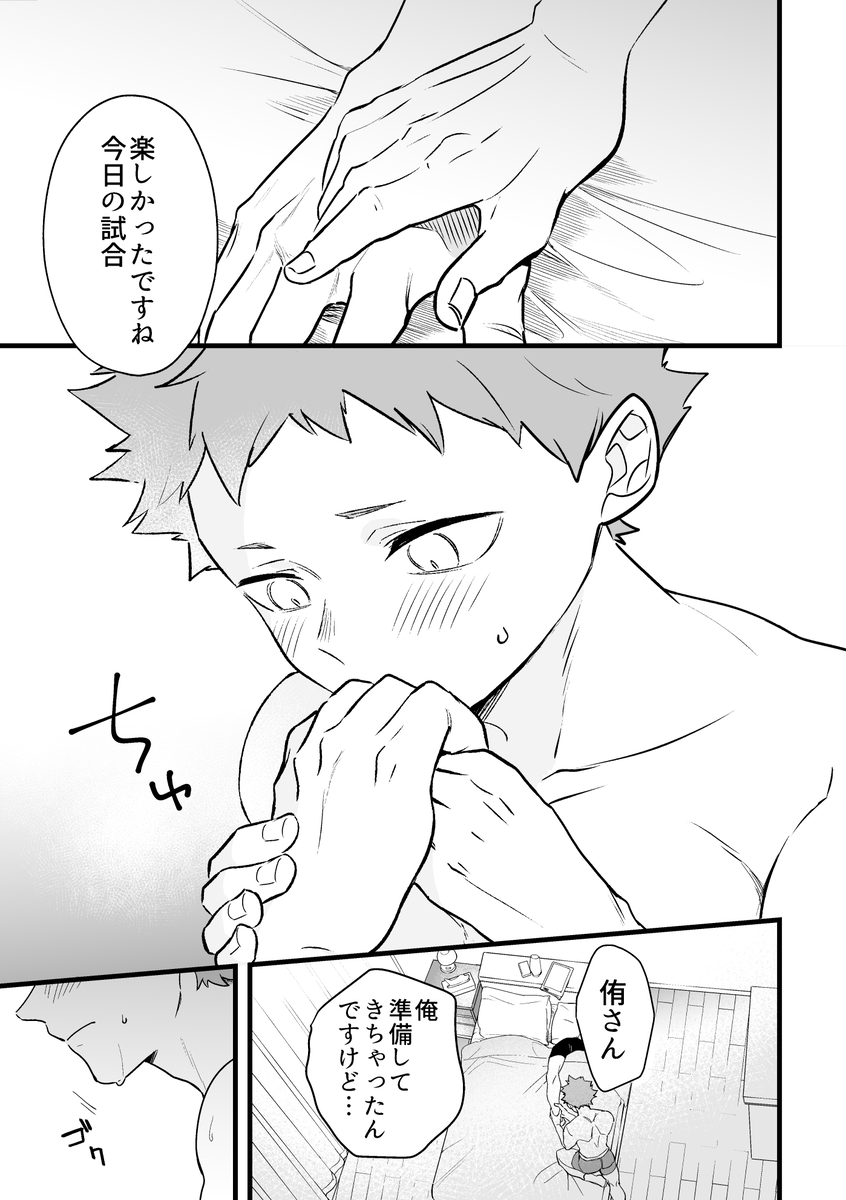 寝ている間にいただきます page 8 full