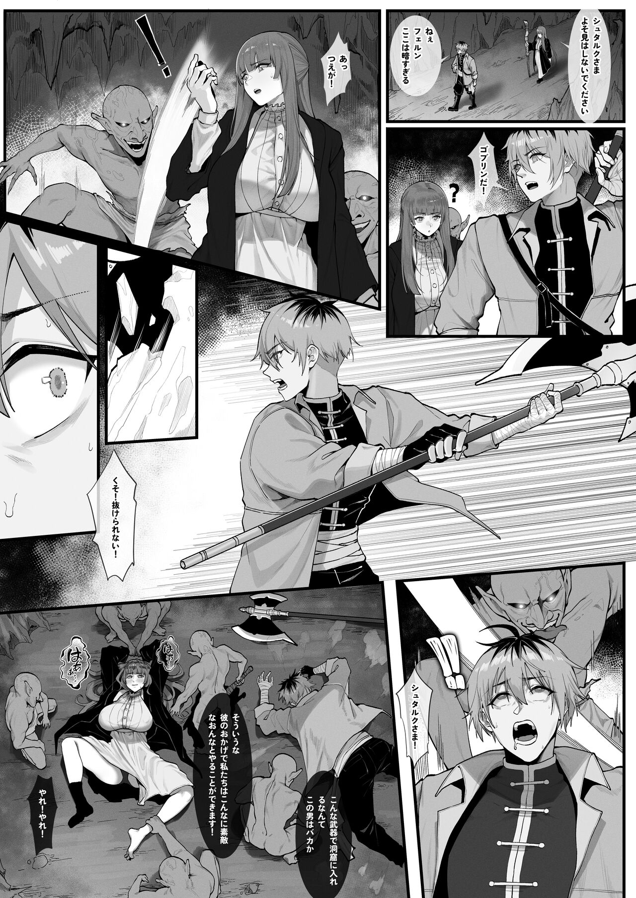 Occhokocchoi  Stark-sama to Bouken page 2 full