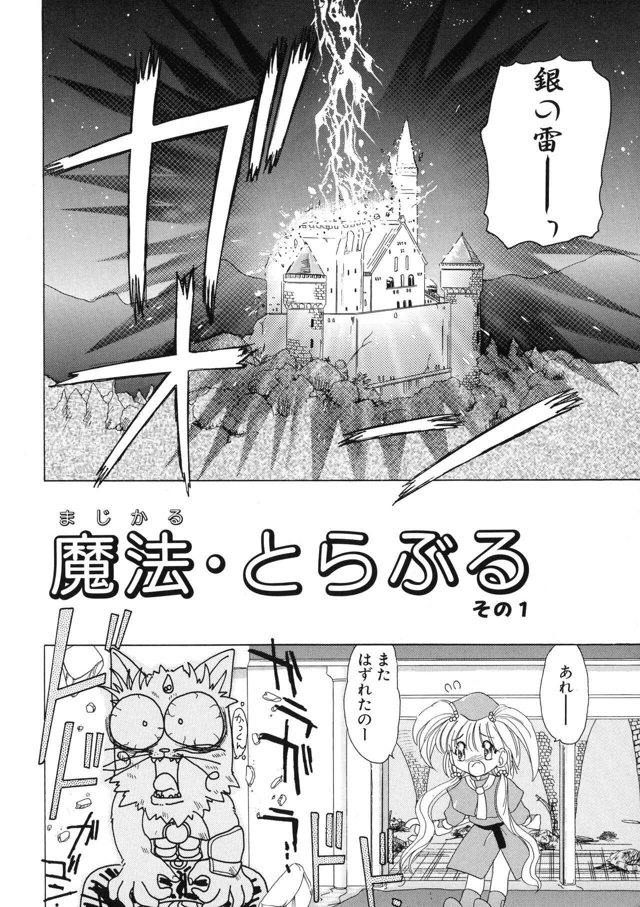 Mahou Trouble page 6 full