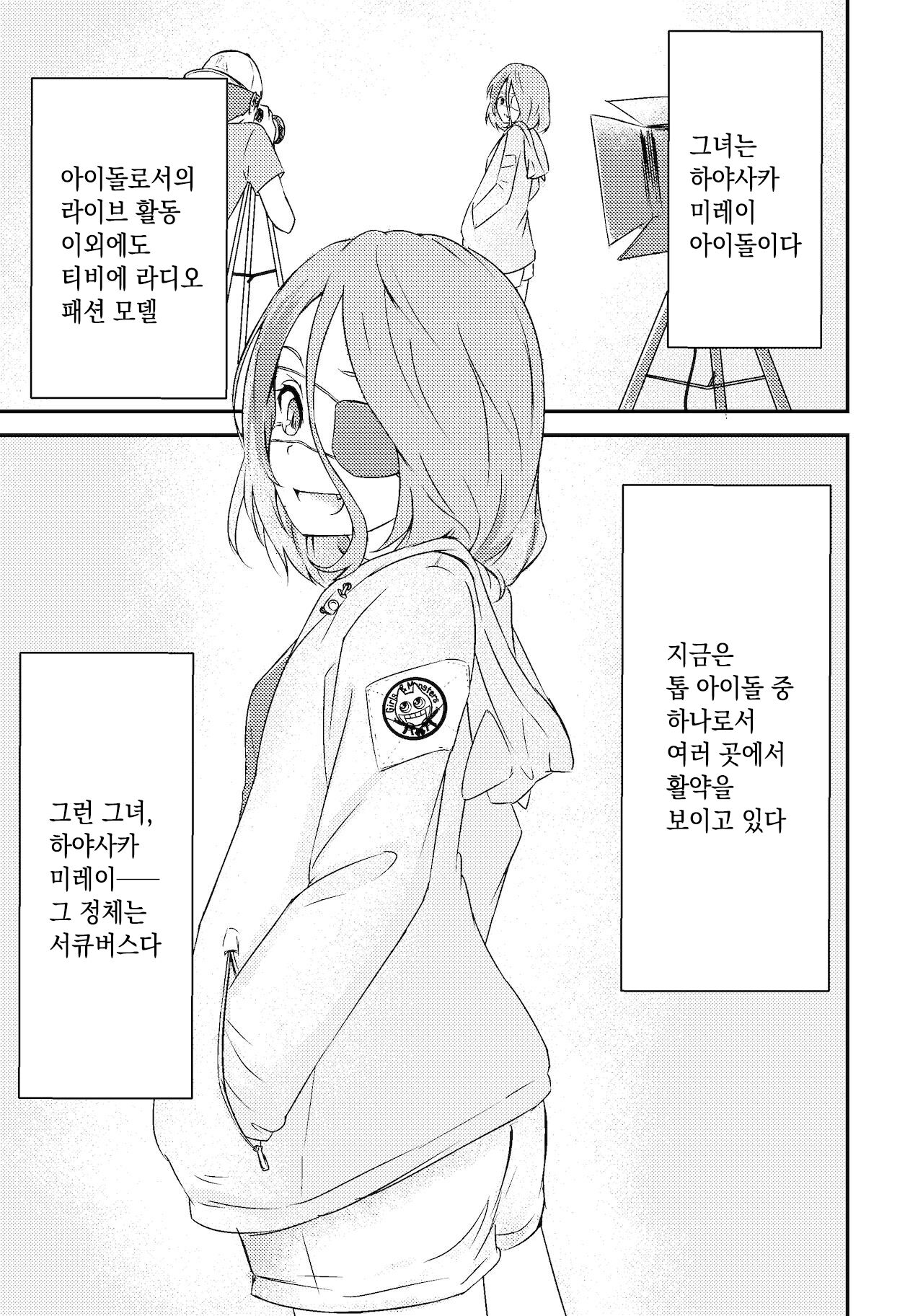 Hayasuccu? Mirei-chan page 2 full