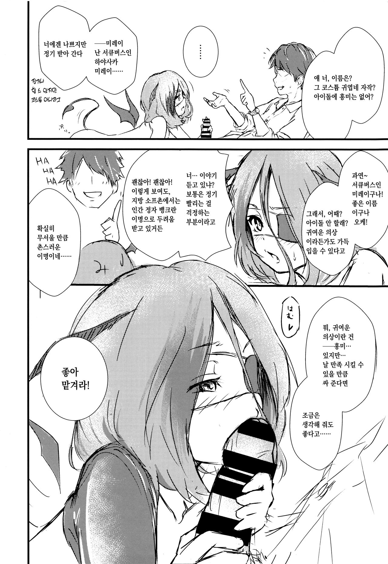 Hayasuccu? Mirei-chan page 5 full