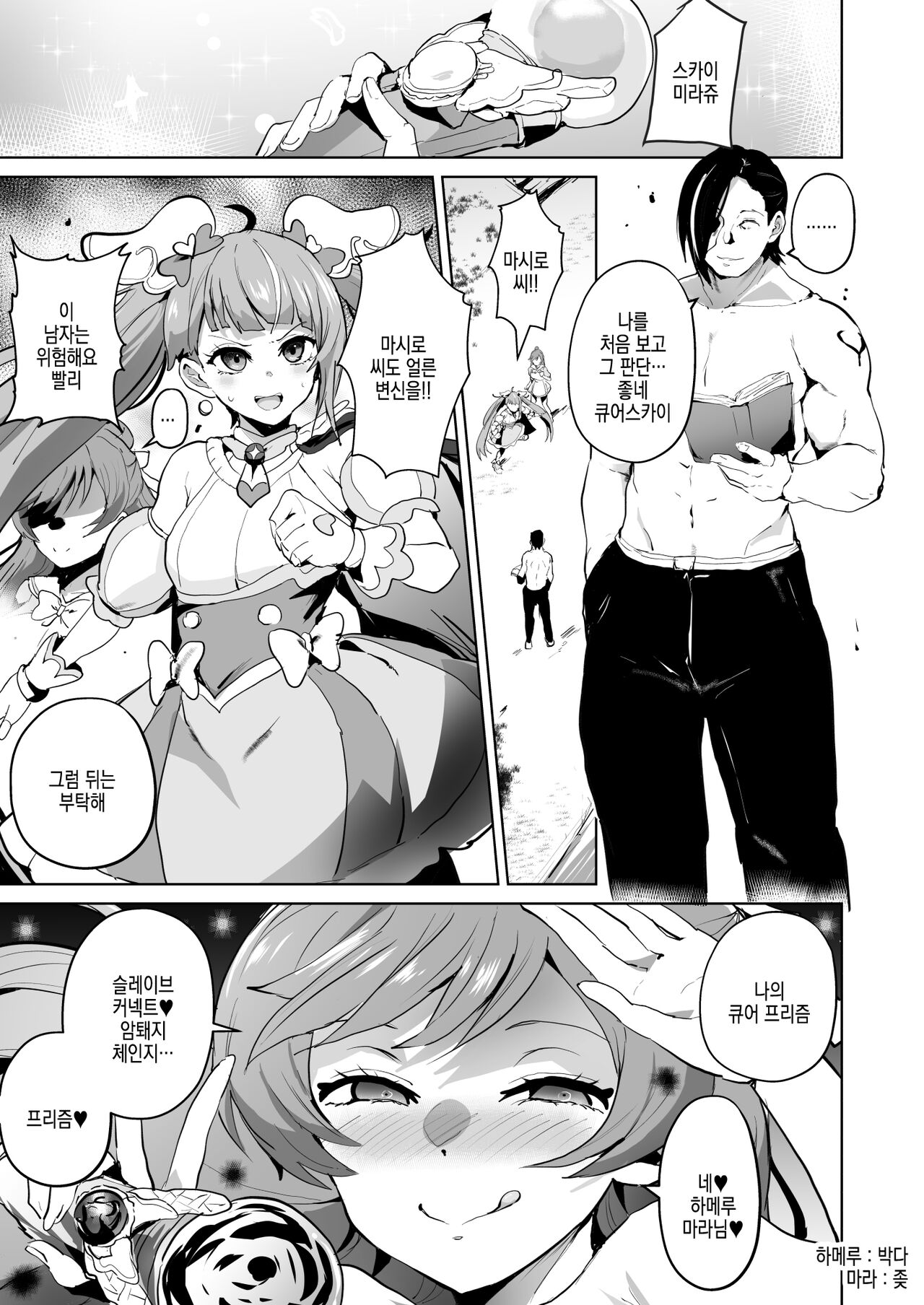 Hirogaru Dosukebe Butacure S | 펼쳐지는 개변태 돼지큐어♥S page 3 full