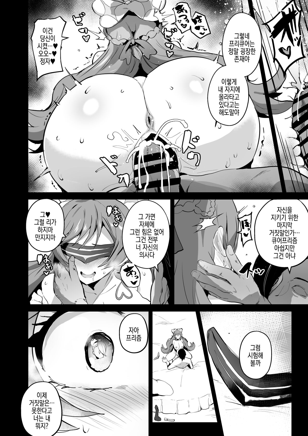 Hirogaru Dosukebe Butacure S | 펼쳐지는 개변태 돼지큐어♥S page 8 full