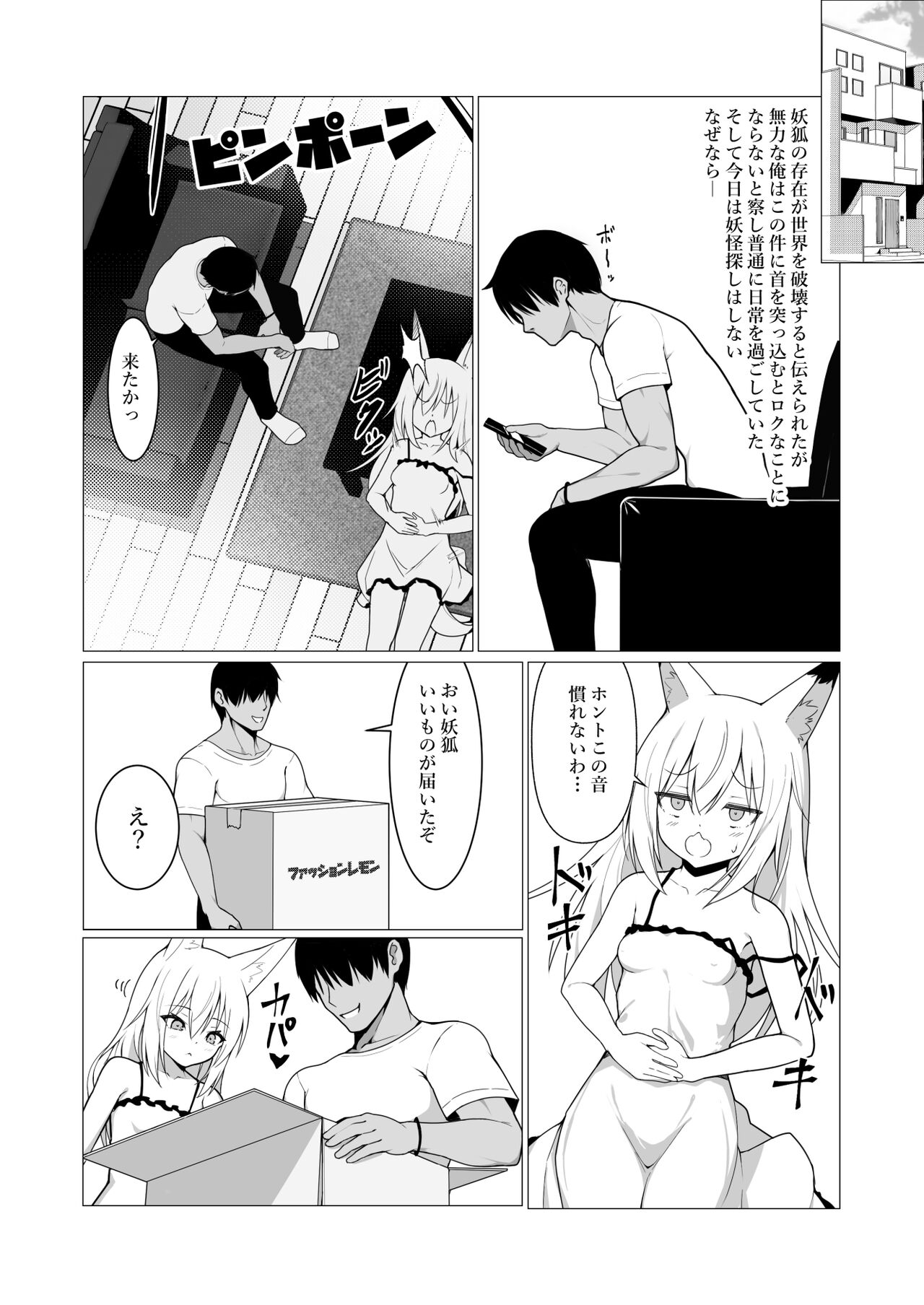 Hito ni Mienai Youkai nara Nani shite mo Gouhou!? 6 page 6 full