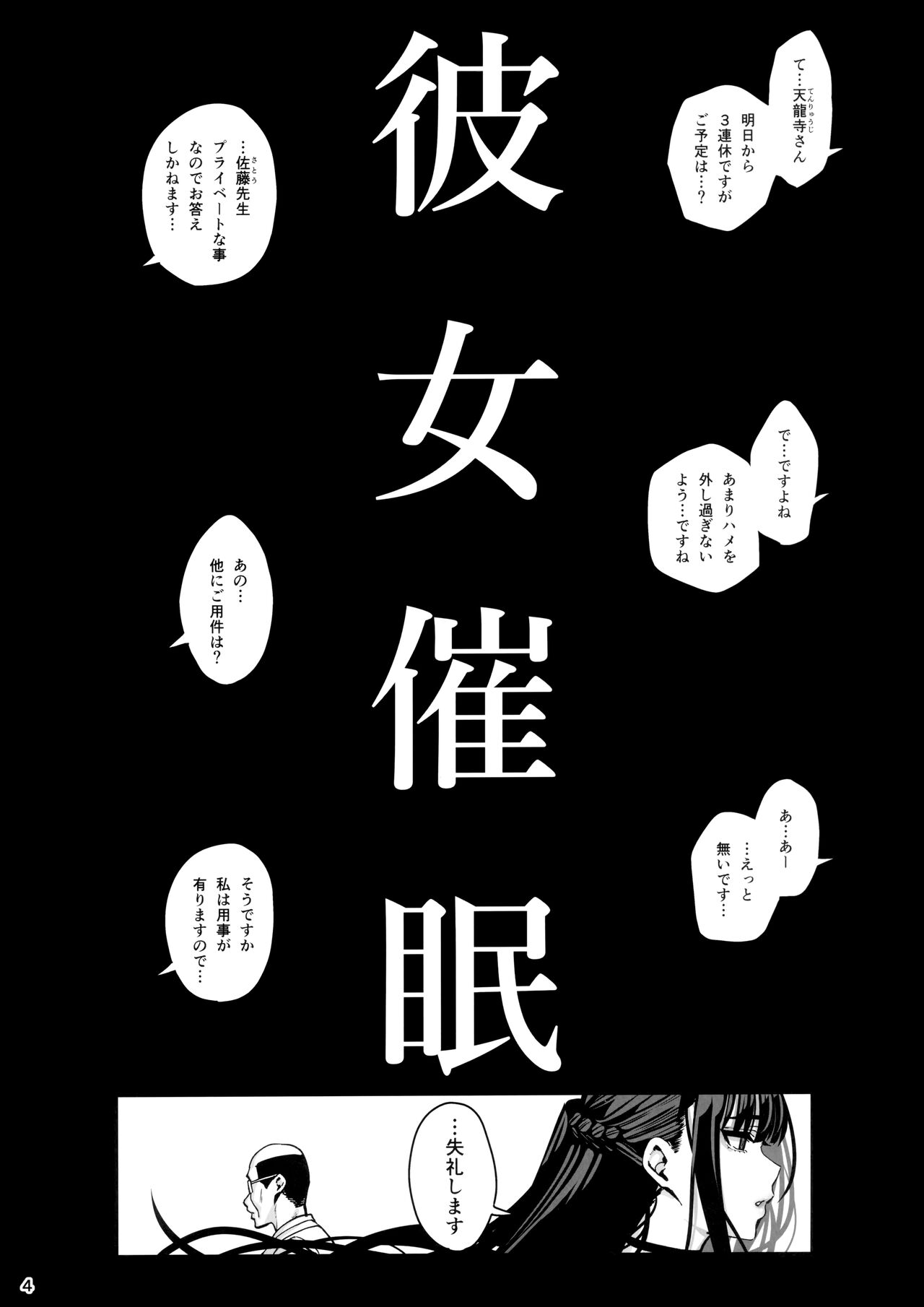 Kanojo Saimin 3 page 5 full