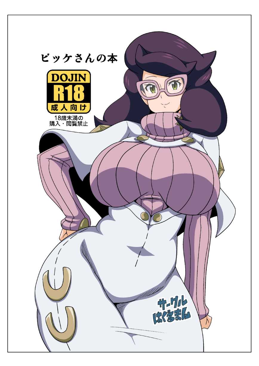 Wicke-san no Hon page 1 full