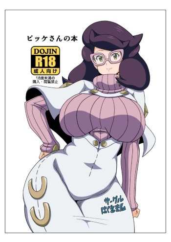 Wicke-san no Hon cover