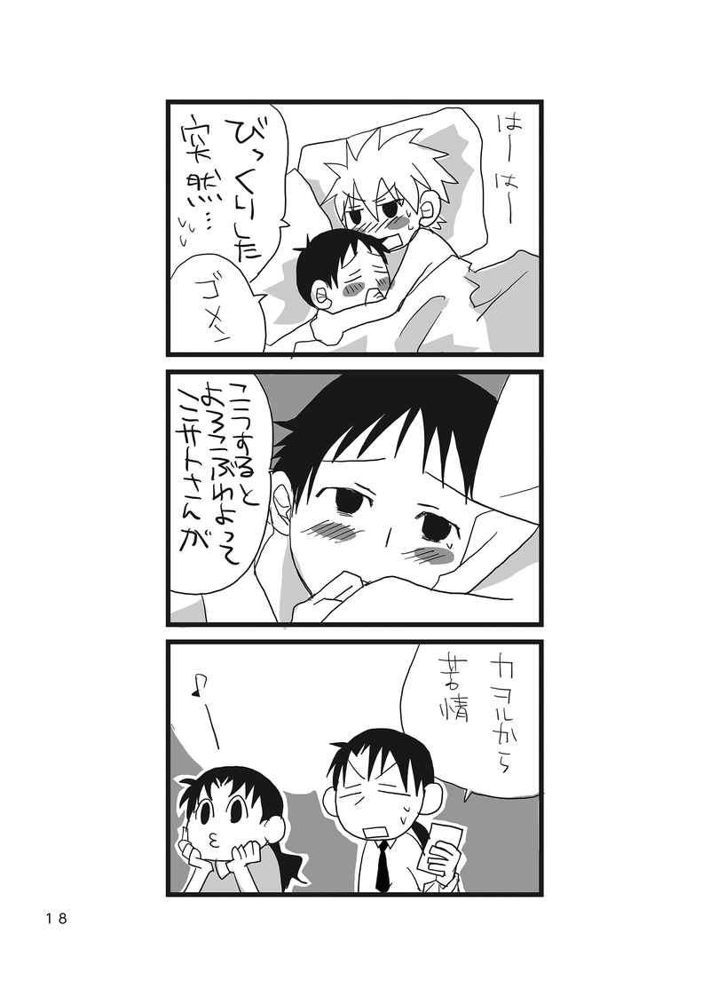 Boku no kanojo wa dai 3 no. page 5 full