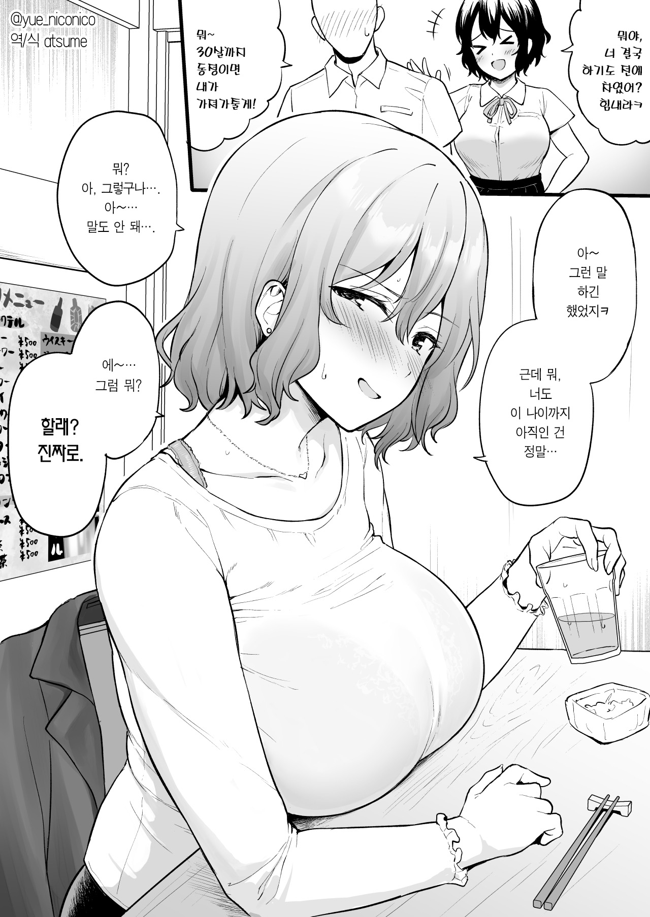 30살까지 동정이면 하게 해주겠다고 약속한 여사친과 재회했다 page 1 full