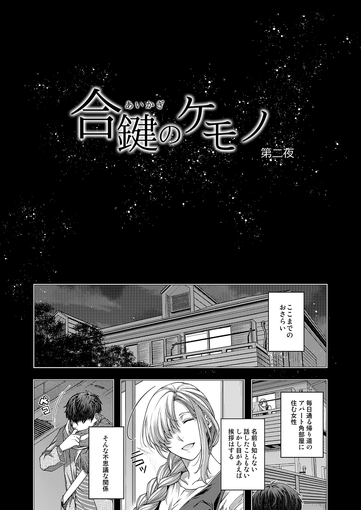 Aikagi no Kemono 2 page 2 full