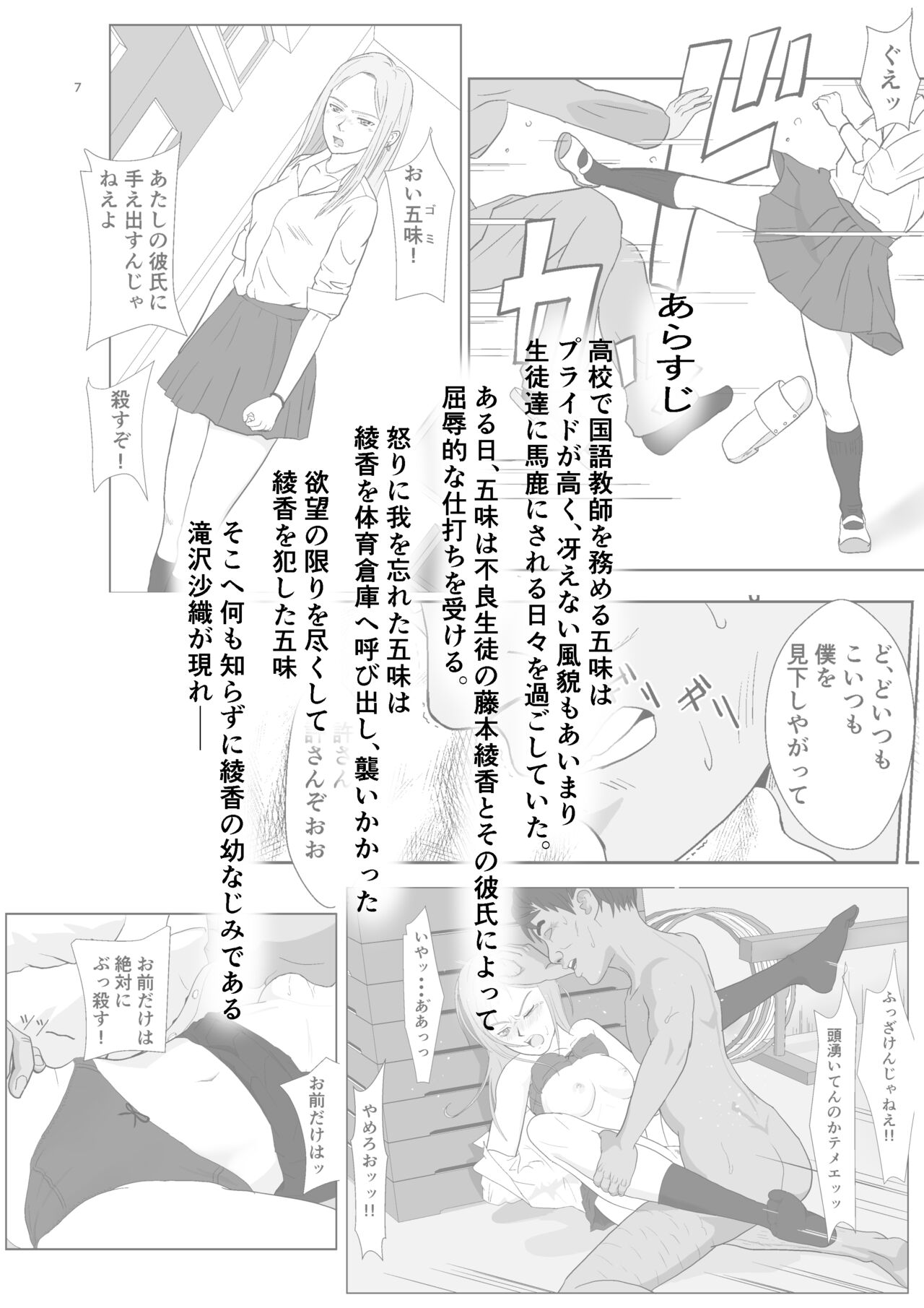 Gyakushuu no Gomi Sensei 2 page 2 full