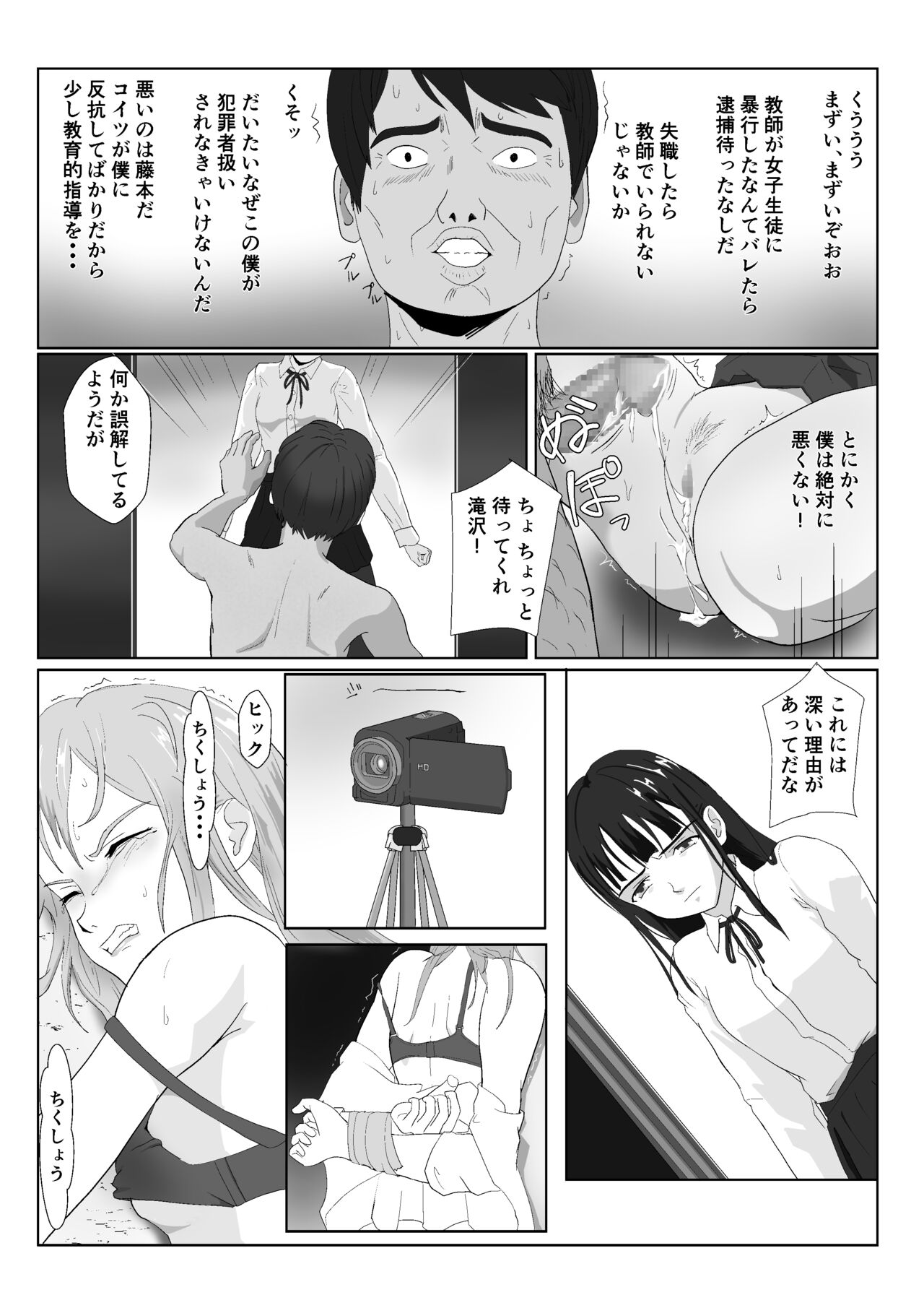 Gyakushuu no Gomi Sensei 2 page 5 full