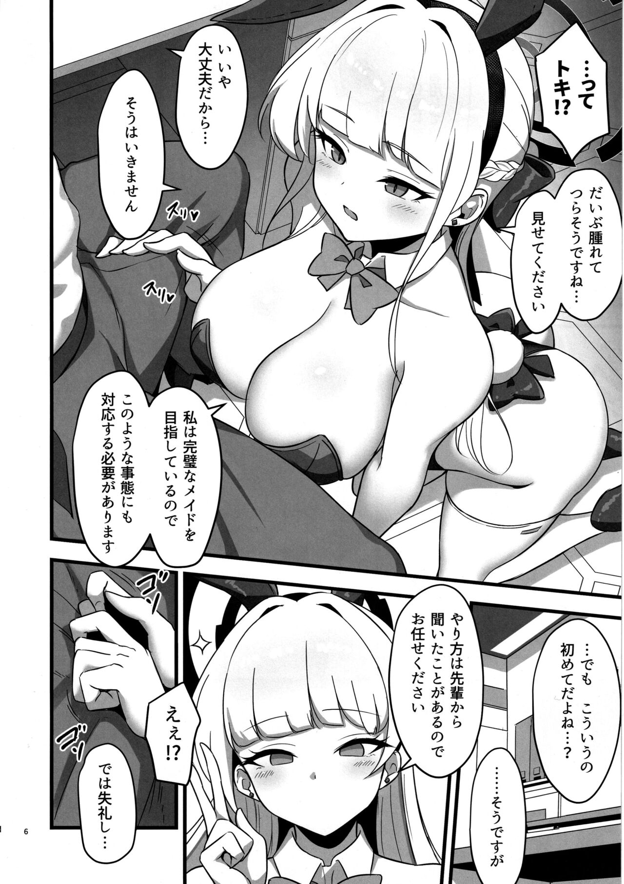 Tokimeki Bunny -押しかけバニーの性処理サポート- page 5 full