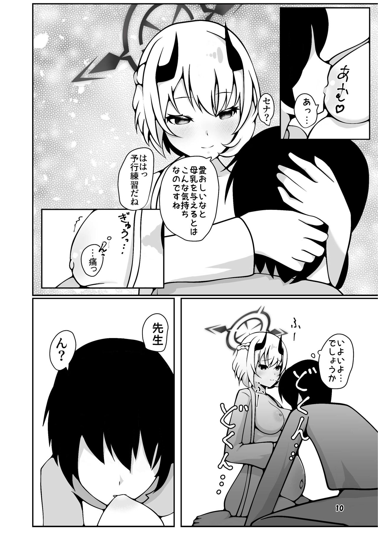 Sena ga sensei ni bunben kaijo shite morau hon page 10 full