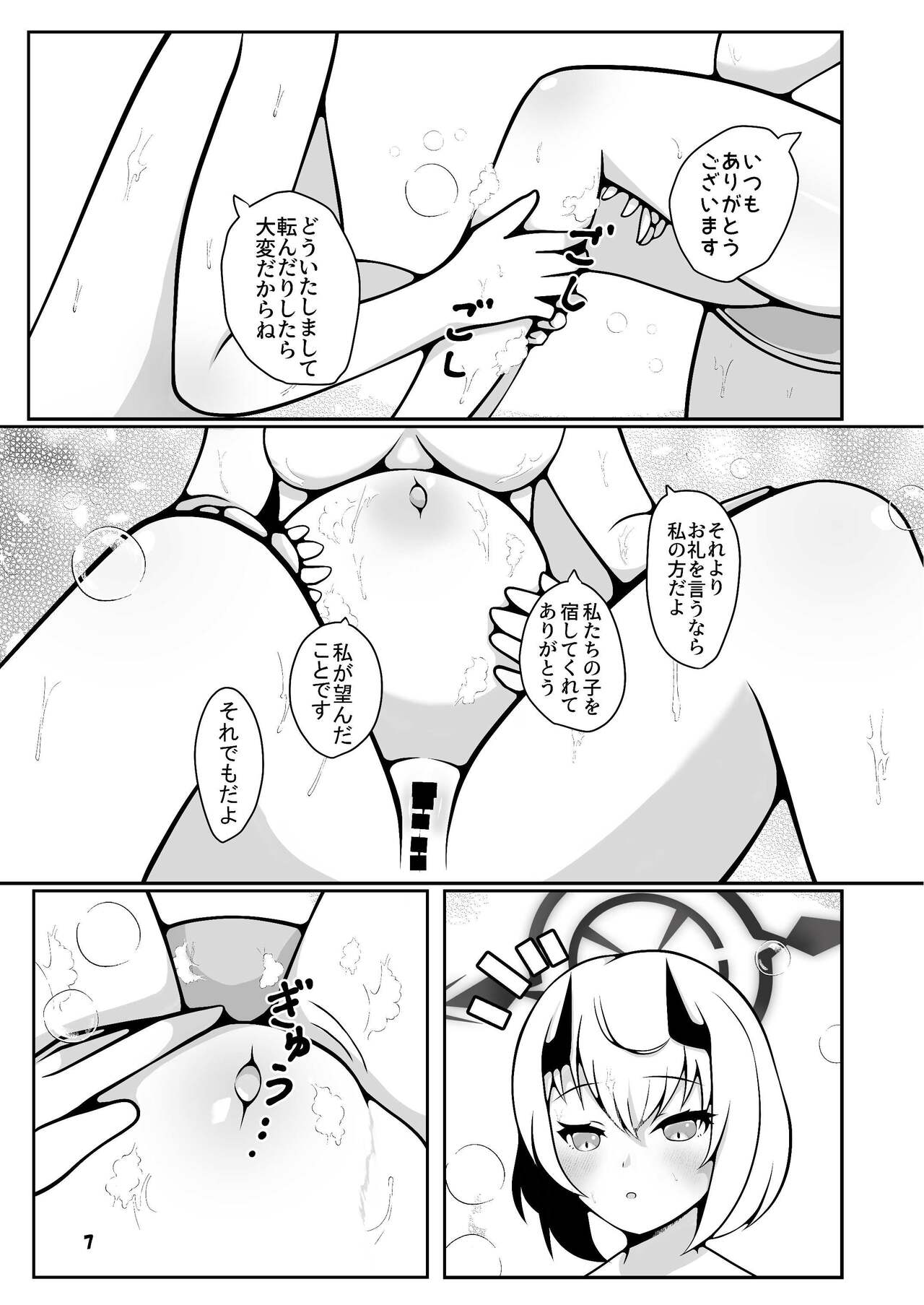 Sena ga sensei ni bunben kaijo shite morau hon page 7 full