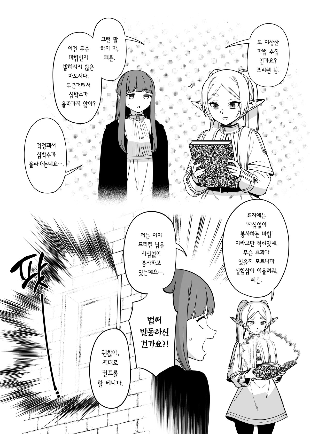 Mushiteki ni houshi suru mahou | 사심없이 봉사하는 마법 page 6 full
