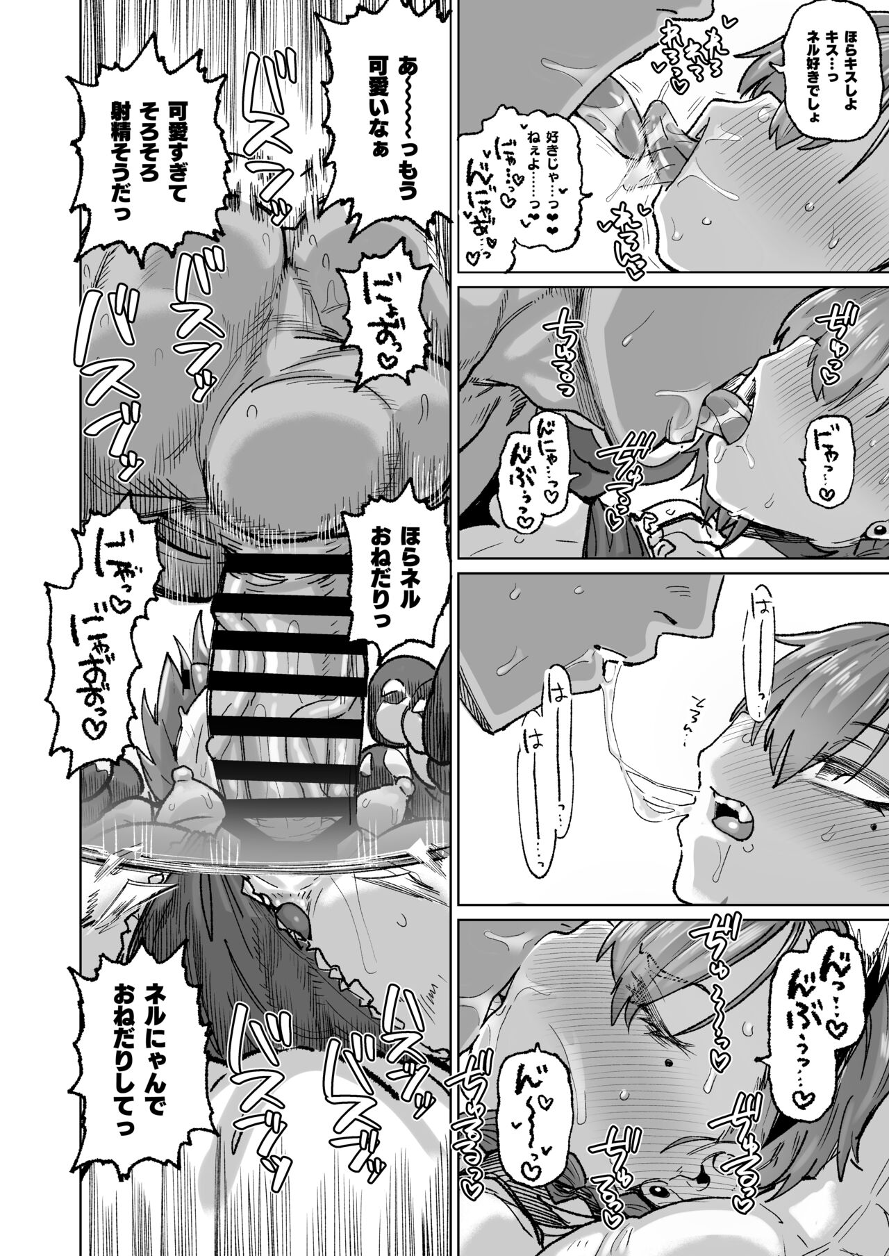 Neru ga Warui page 9 full