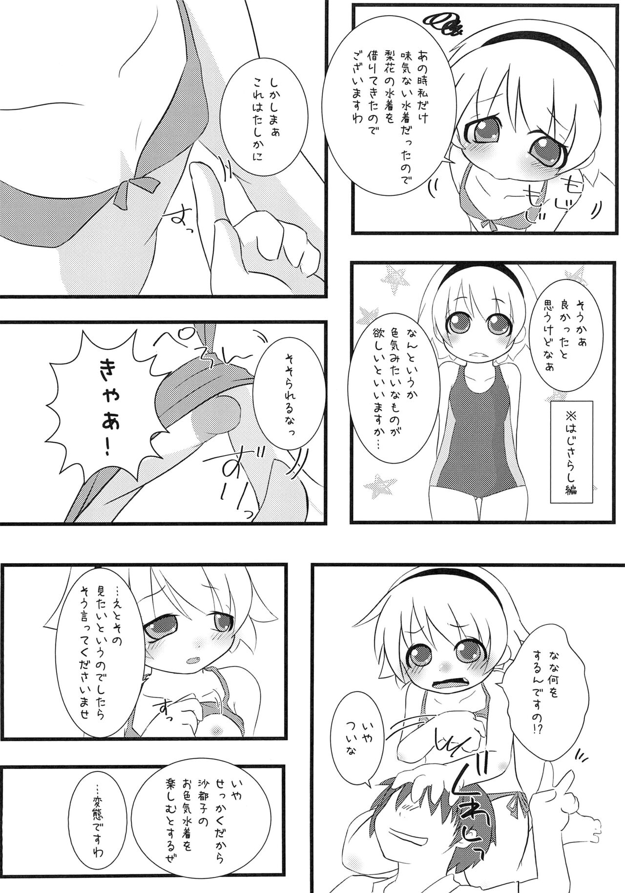 Hinamisawa Kyouransai page 4 full